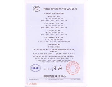 CQC證書(shū)  (動(dòng)力柜）